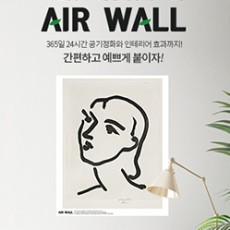 (에어텍) 에어월 Air Wall 공기정화 포스터 (앙리마티스)